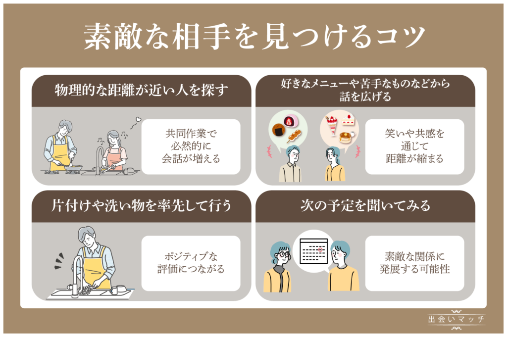 料理教室は時に出会いの場に！素敵な相手を見つける4つのコツを紹介