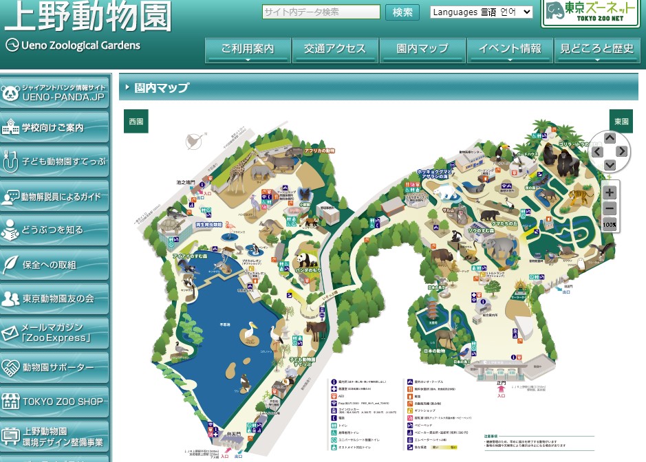 上野動物園　公式サイト