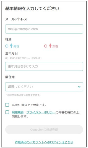 カップリンク基本情報入力画面