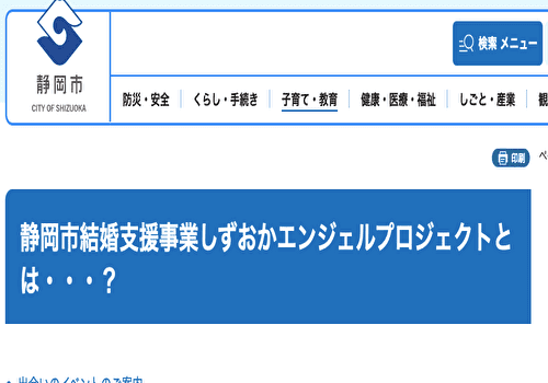 しずおかエンジェルプロジェクト公式サイト