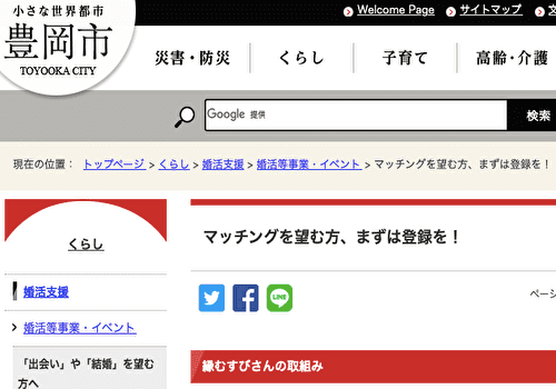 縁結びさん事業公式HP