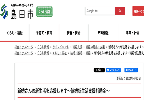 島田市の結婚新生活支援補助金の公式サイト