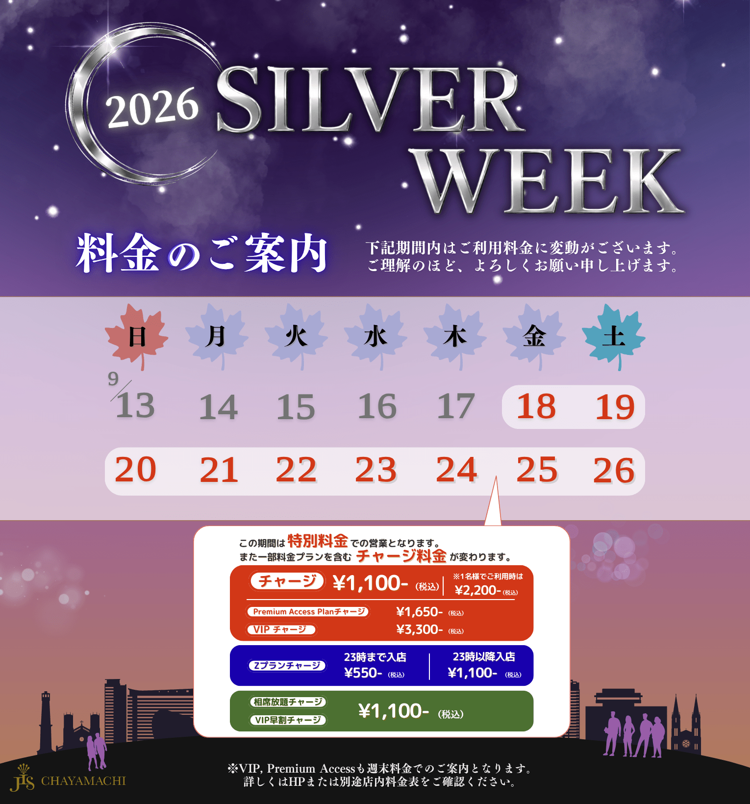 特別期間