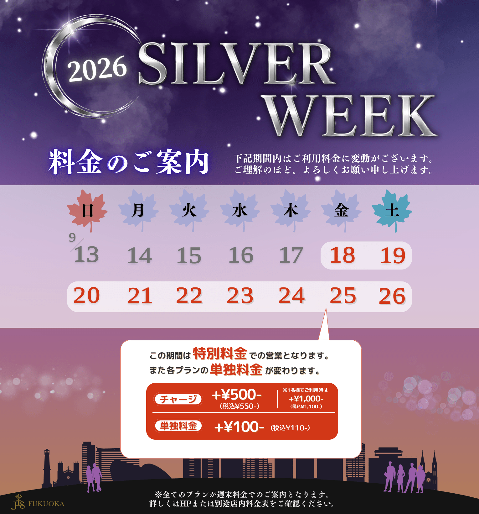 特別期間