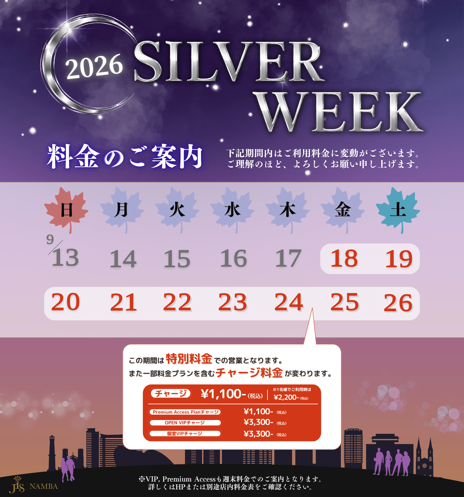 特別期間