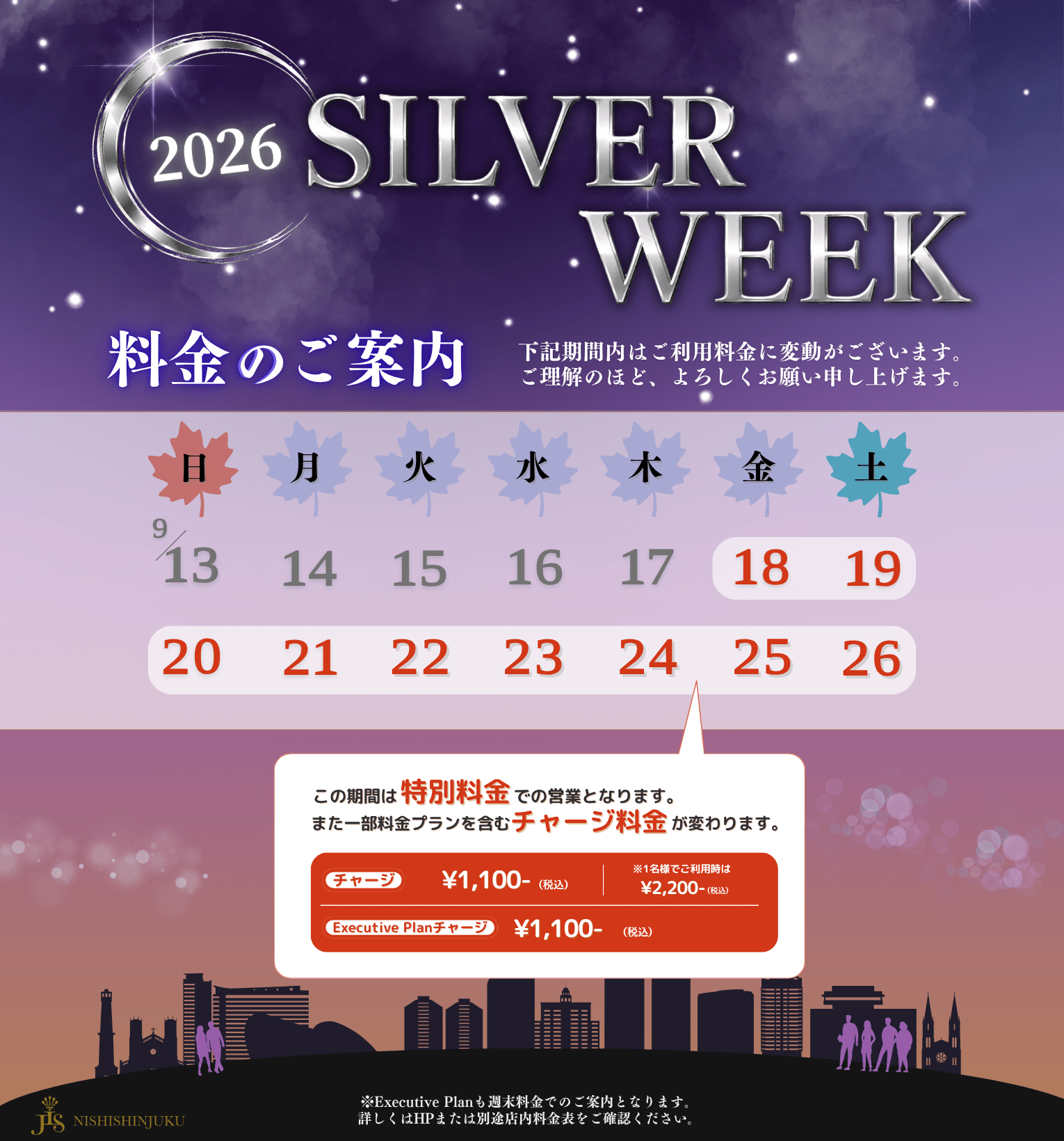 特別期間