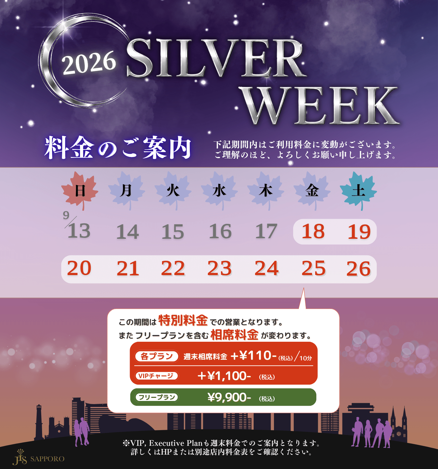 特別期間