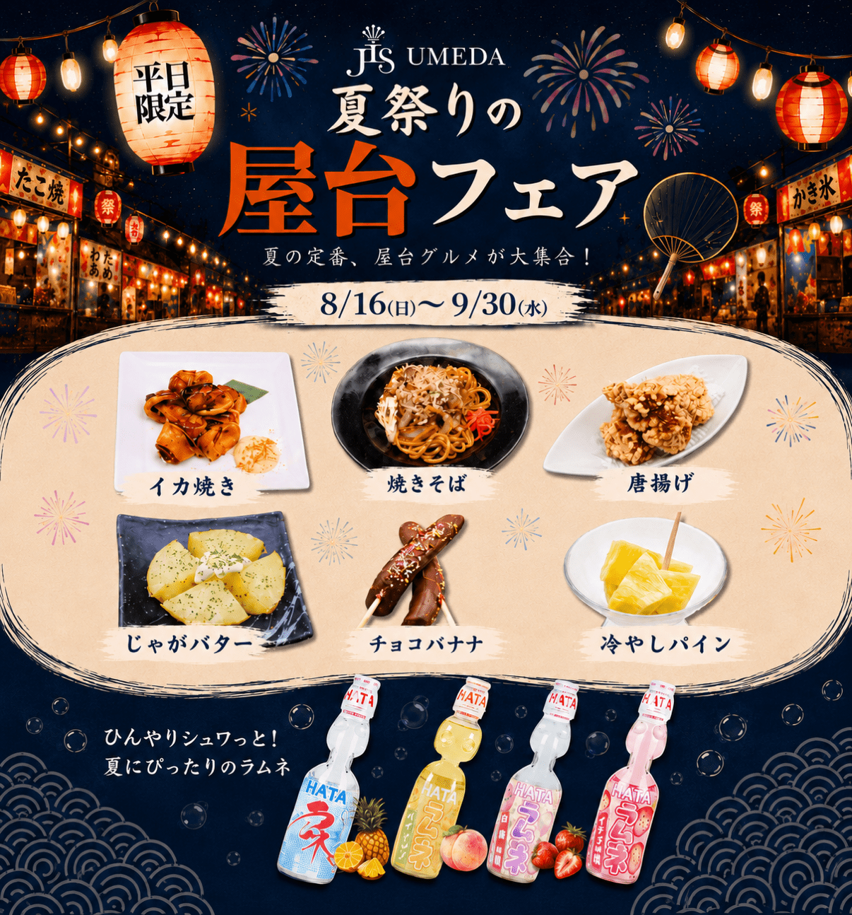 特別期間