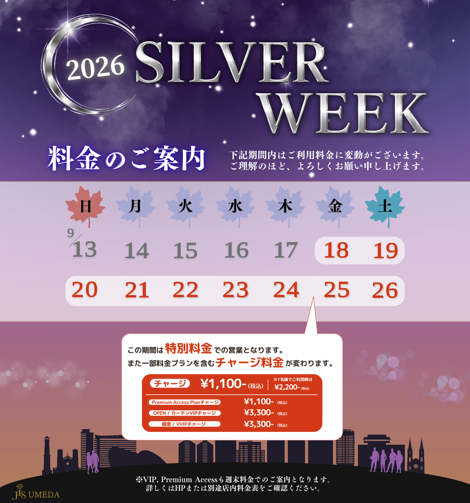特別期間