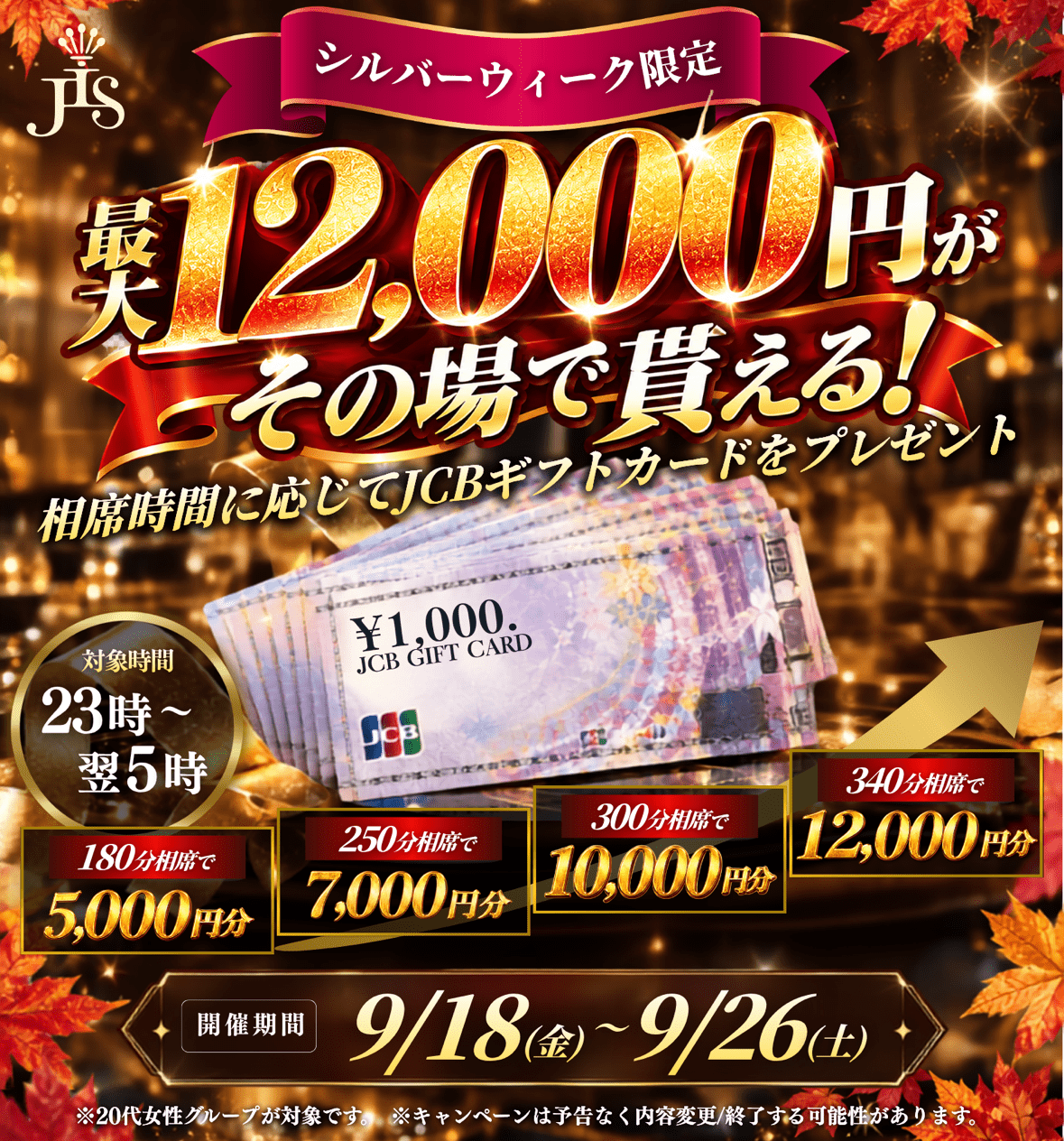特別期間